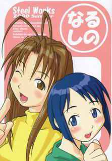 [Steel Works] Narusino (Love Hina)