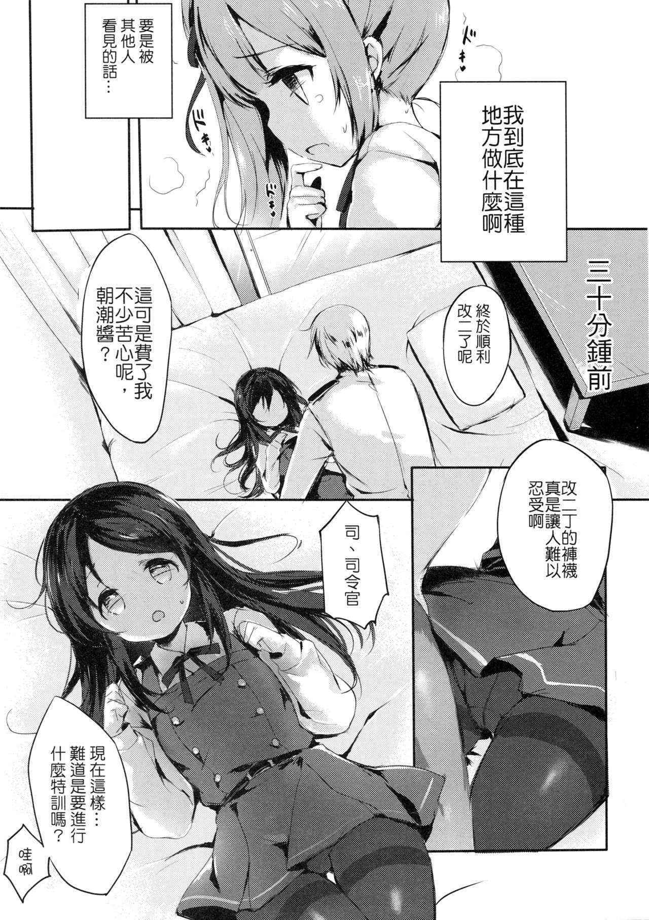 (FF28) [Sakananekobeya (Koge Neko)] Kuzu Teitoku Dakedo Ai Sae Areba Kankeinai yo ne 2 (Kantai Collection -KanColle-) [Chinese]