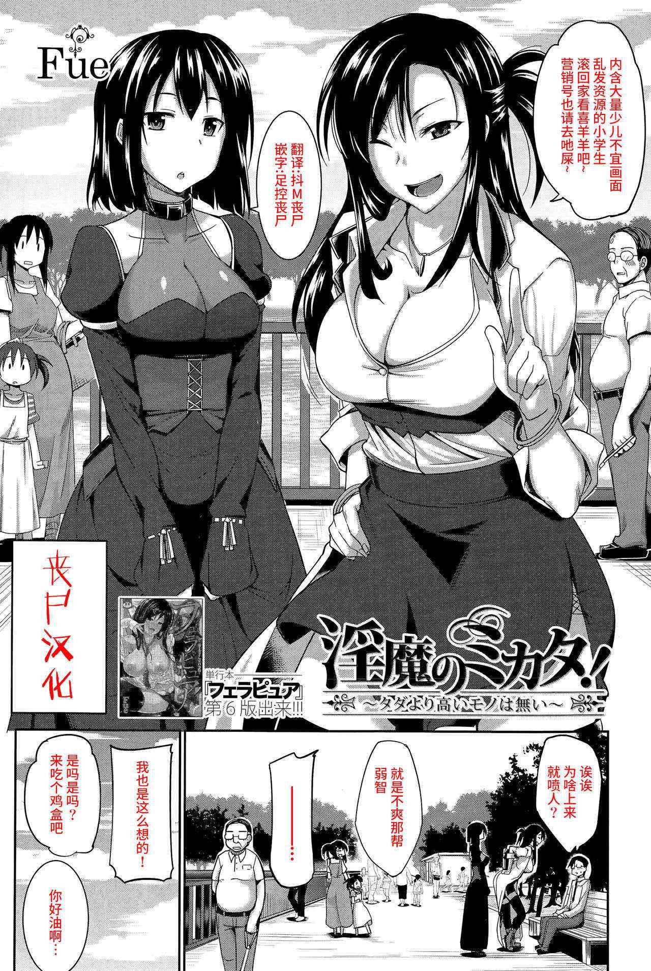 [Fue] Inma no Mikata! | Succubi's Supporter! Ch. 1 [Chinese] [丧尸汉化]