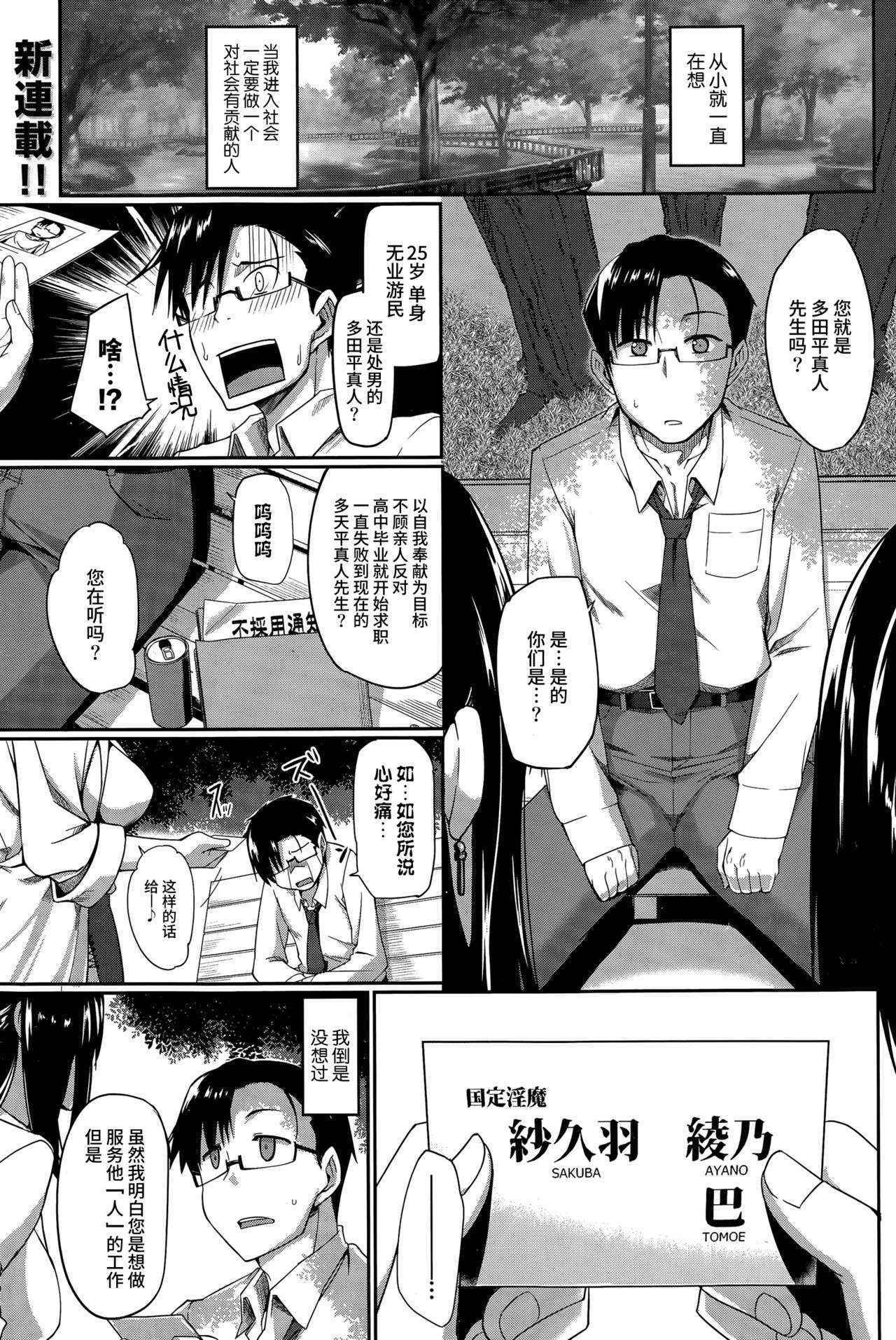 [Fue] Inma no Mikata! | Succubi's Supporter! Ch. 1 [Chinese] [丧尸汉化]