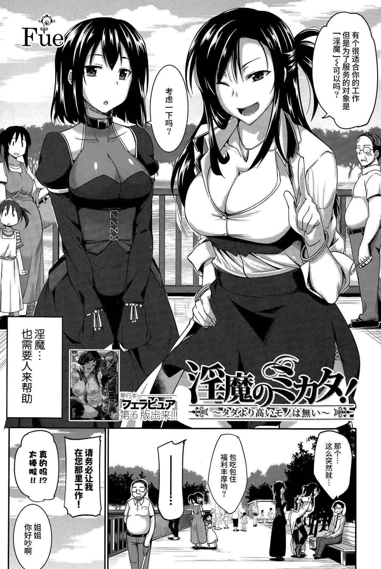 [Fue] Inma no Mikata! | Succubi's Supporter! Ch. 1 [Chinese] [丧尸汉化]