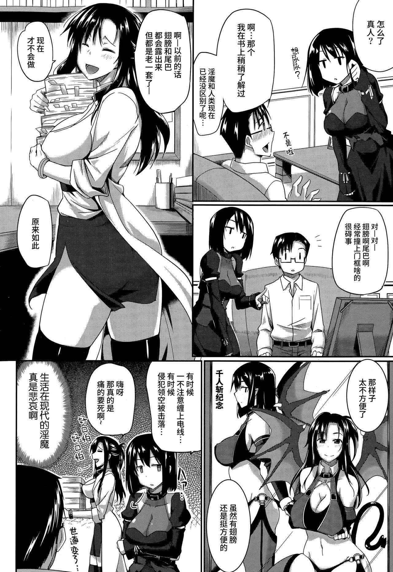 [Fue] Inma no Mikata! | Succubi's Supporter! Ch. 1 [Chinese] [丧尸汉化]