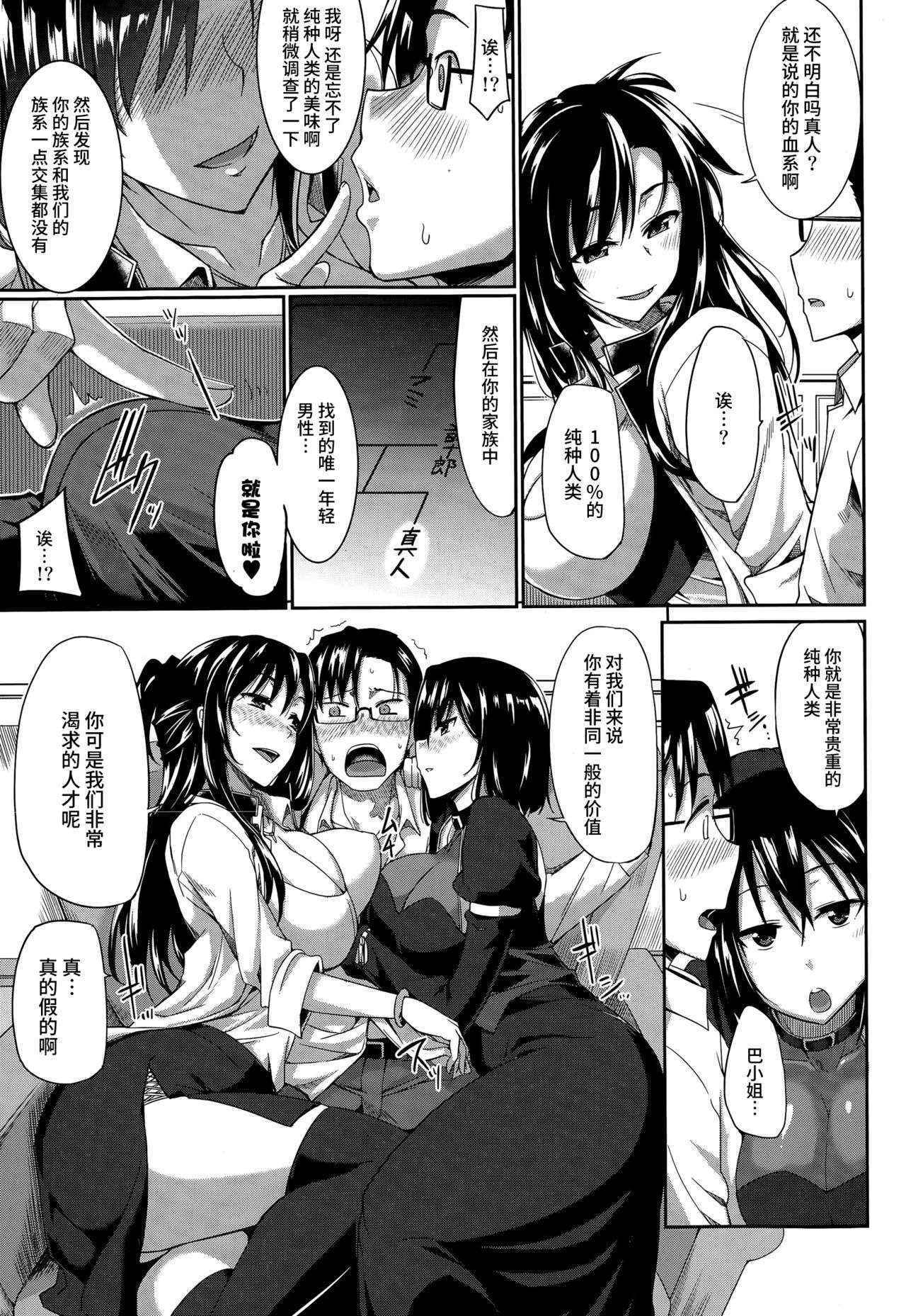 [Fue] Inma no Mikata! | Succubi's Supporter! Ch. 1 [Chinese] [丧尸汉化]