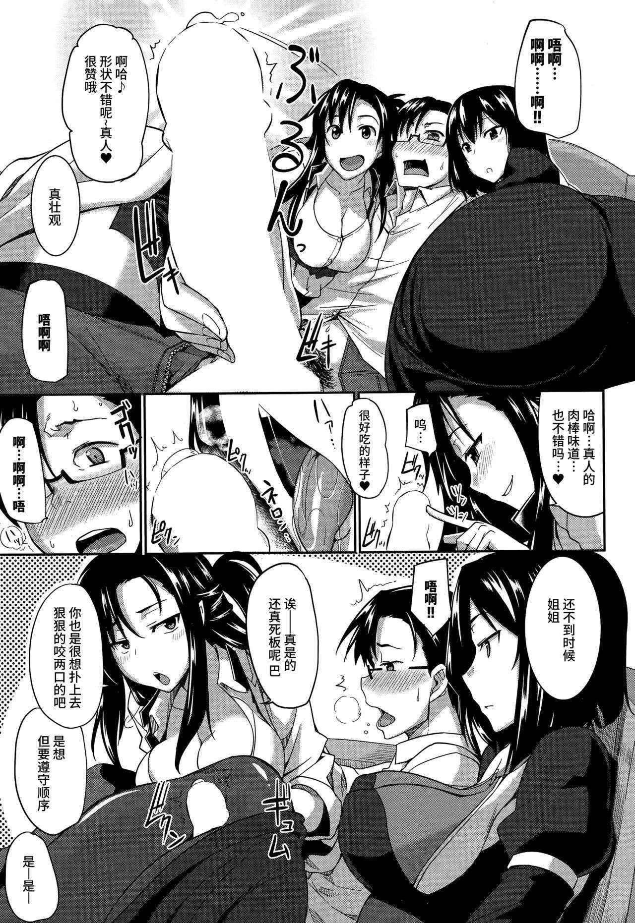 [Fue] Inma no Mikata! | Succubi's Supporter! Ch. 1 [Chinese] [丧尸汉化]