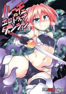 (C90) [Tomoshibiya Koubou (Tomoshibi Hidekazu)] Luce no Ero Trap Dungeon