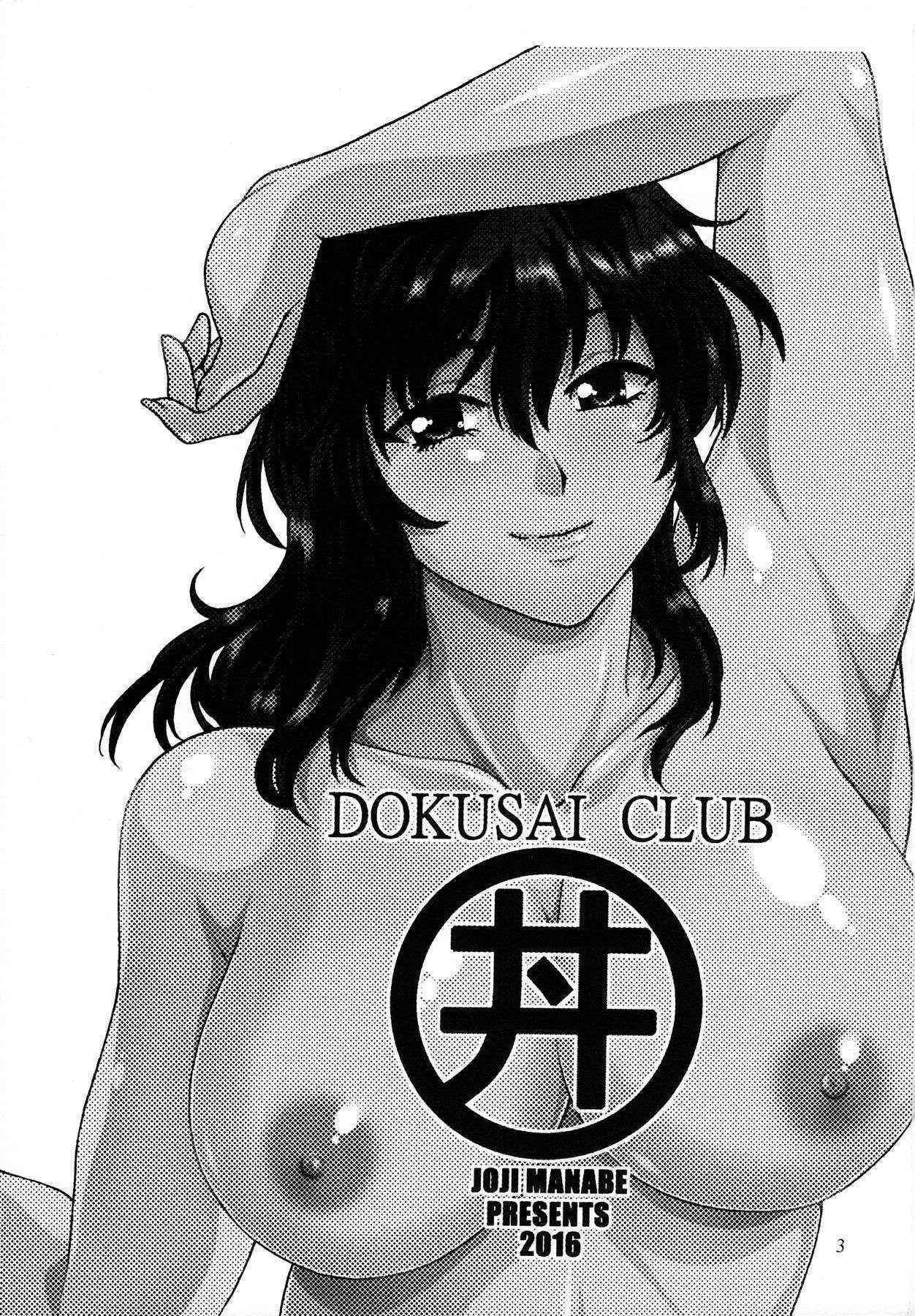 (C90) [Studio Katsudon (Manabe Jouji)] Dokusai Club Inu Kakusei Hen