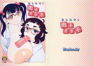 (C90) [BlueMonday (Shinozaki Rei)] Oshiete! Nikuko Otako (Oshiete! Galko-chan)