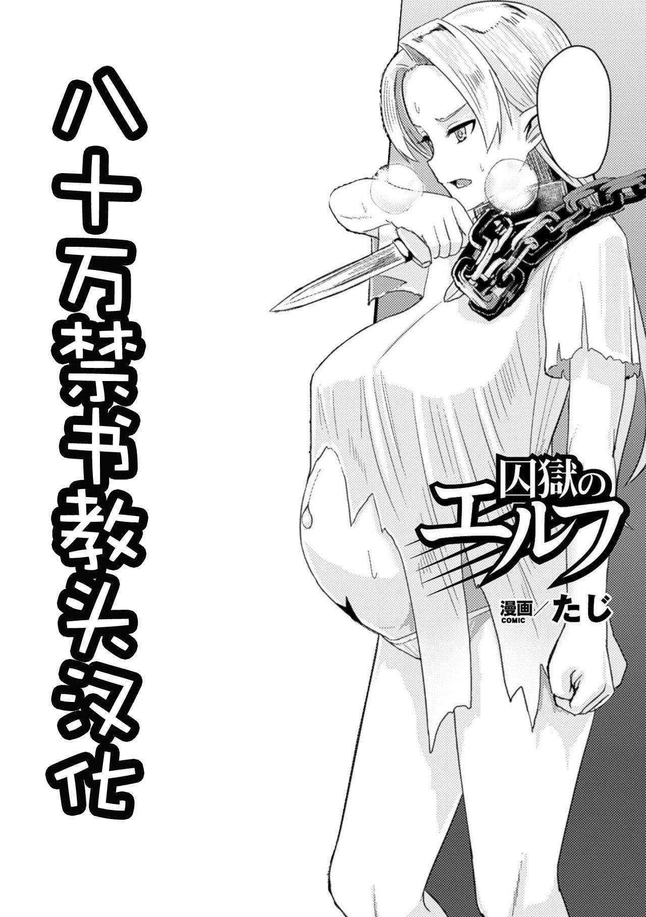 [Taji] Hitoya no Elf(2D Comic Magazine Botebara Sex de Nikubenki Ochi! Vol. 1) (chinese)【八十万禁书教头汉化】