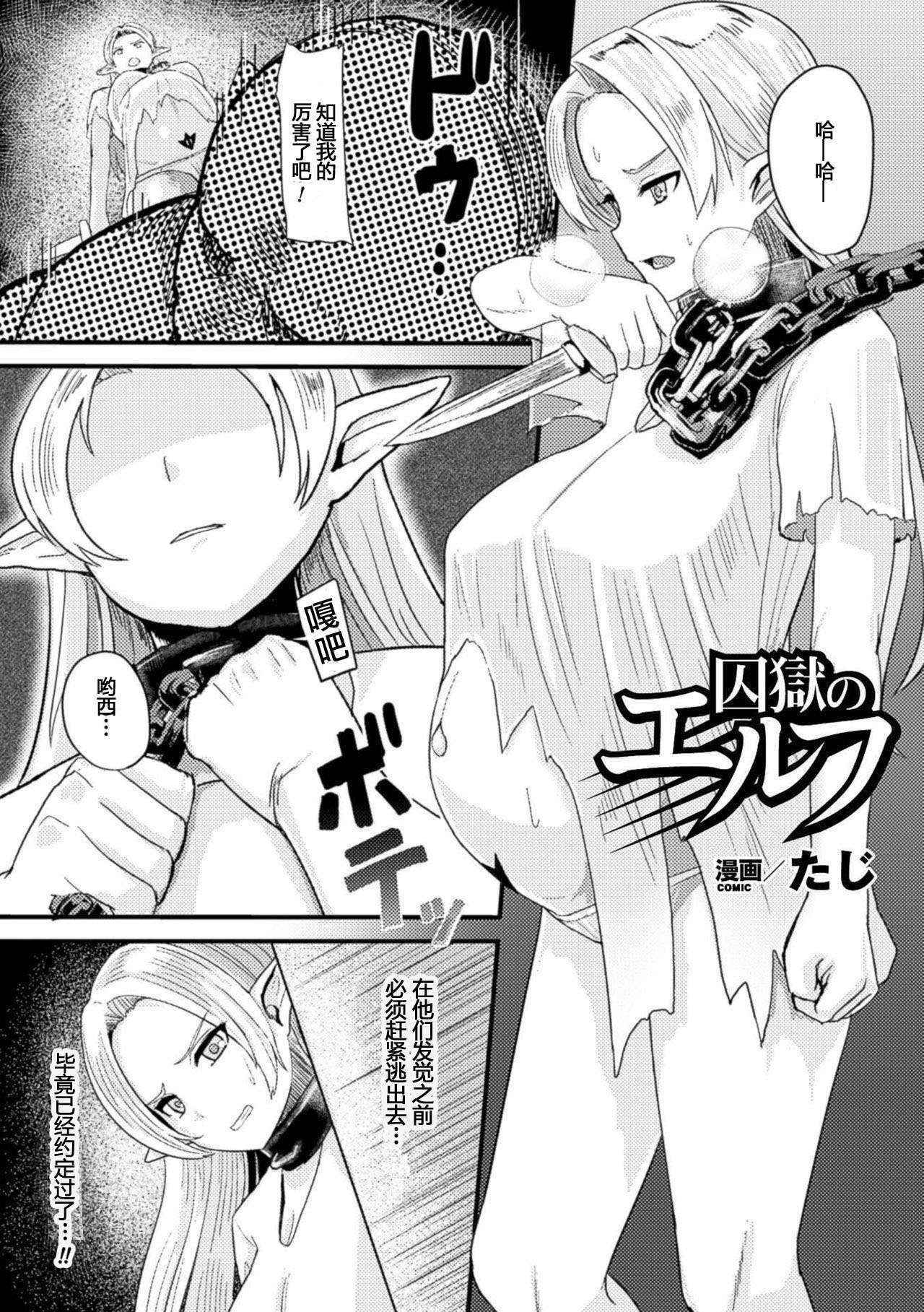 [Taji] Hitoya no Elf(2D Comic Magazine Botebara Sex de Nikubenki Ochi! Vol. 1) (chinese)【八十万禁书教头汉化】