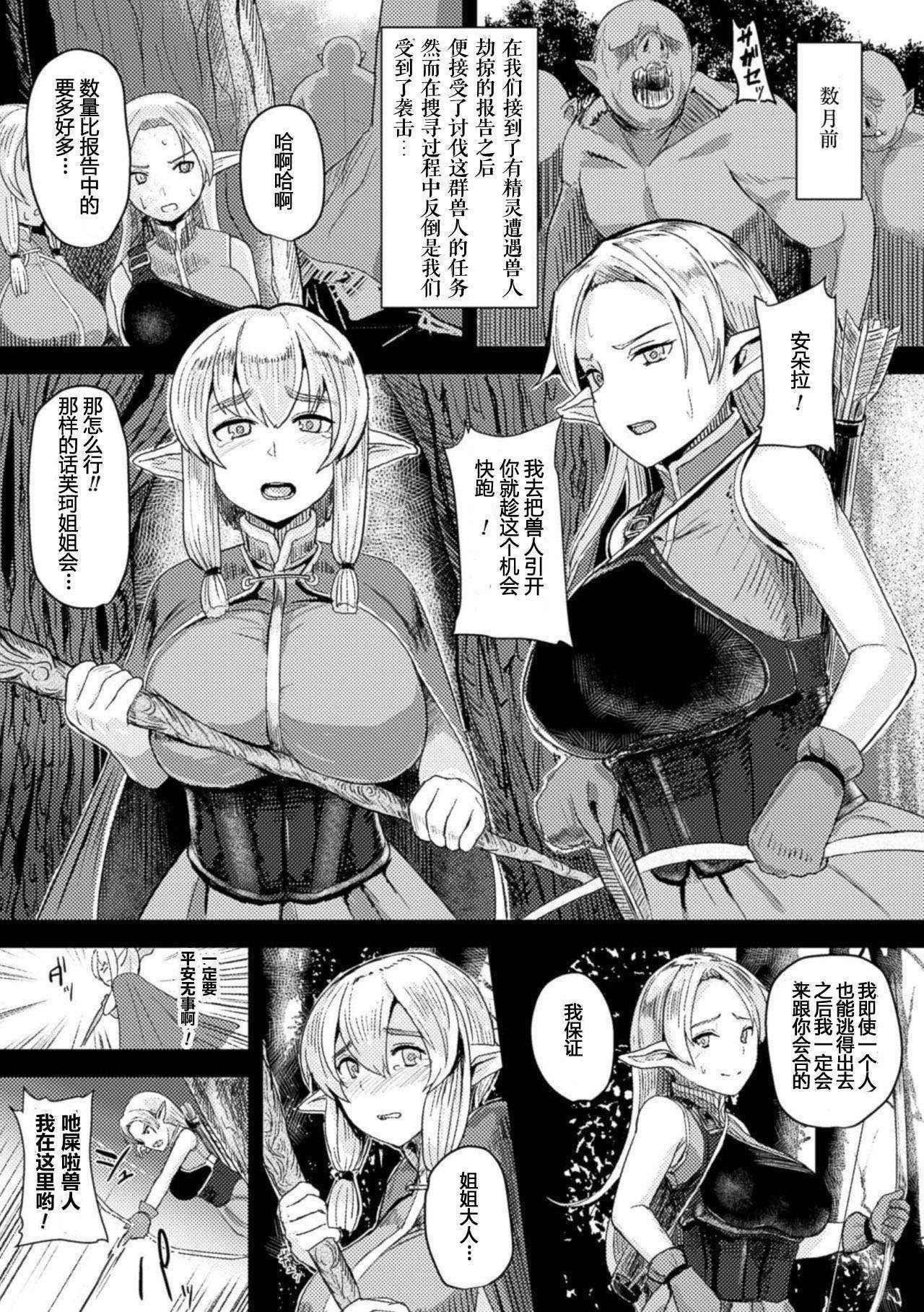 [Taji] Hitoya no Elf(2D Comic Magazine Botebara Sex de Nikubenki Ochi! Vol. 1) (chinese)【八十万禁书教头汉化】