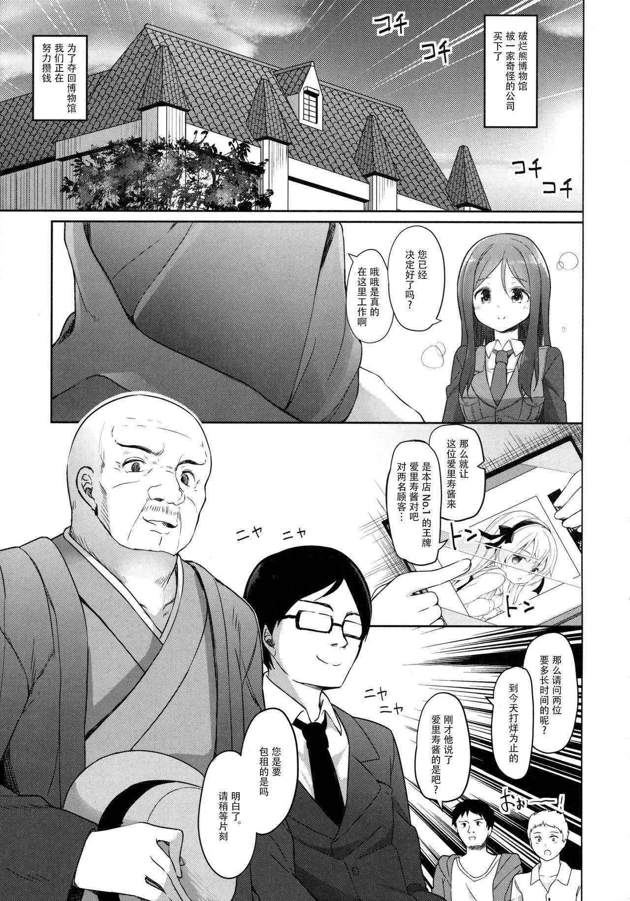 (COMIC1☆10) [Kaname (Siina Yuuki)] Haikyo Sunzen Boko Museum Kai (Girls und Panzer) [Chinese] [绅士仓库汉化]