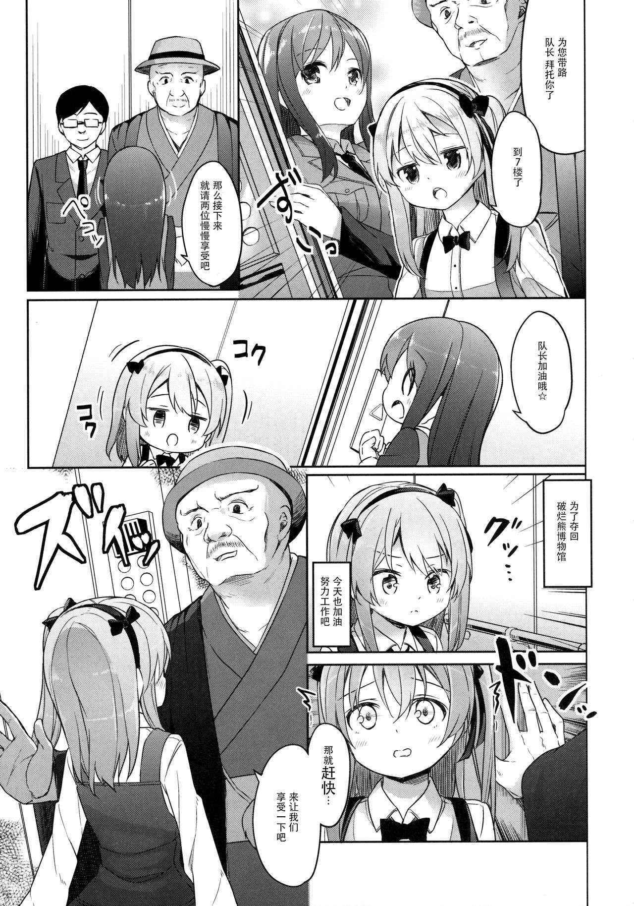 (COMIC1☆10) [Kaname (Siina Yuuki)] Haikyo Sunzen Boko Museum Kai (Girls und Panzer) [Chinese] [绅士仓库汉化]