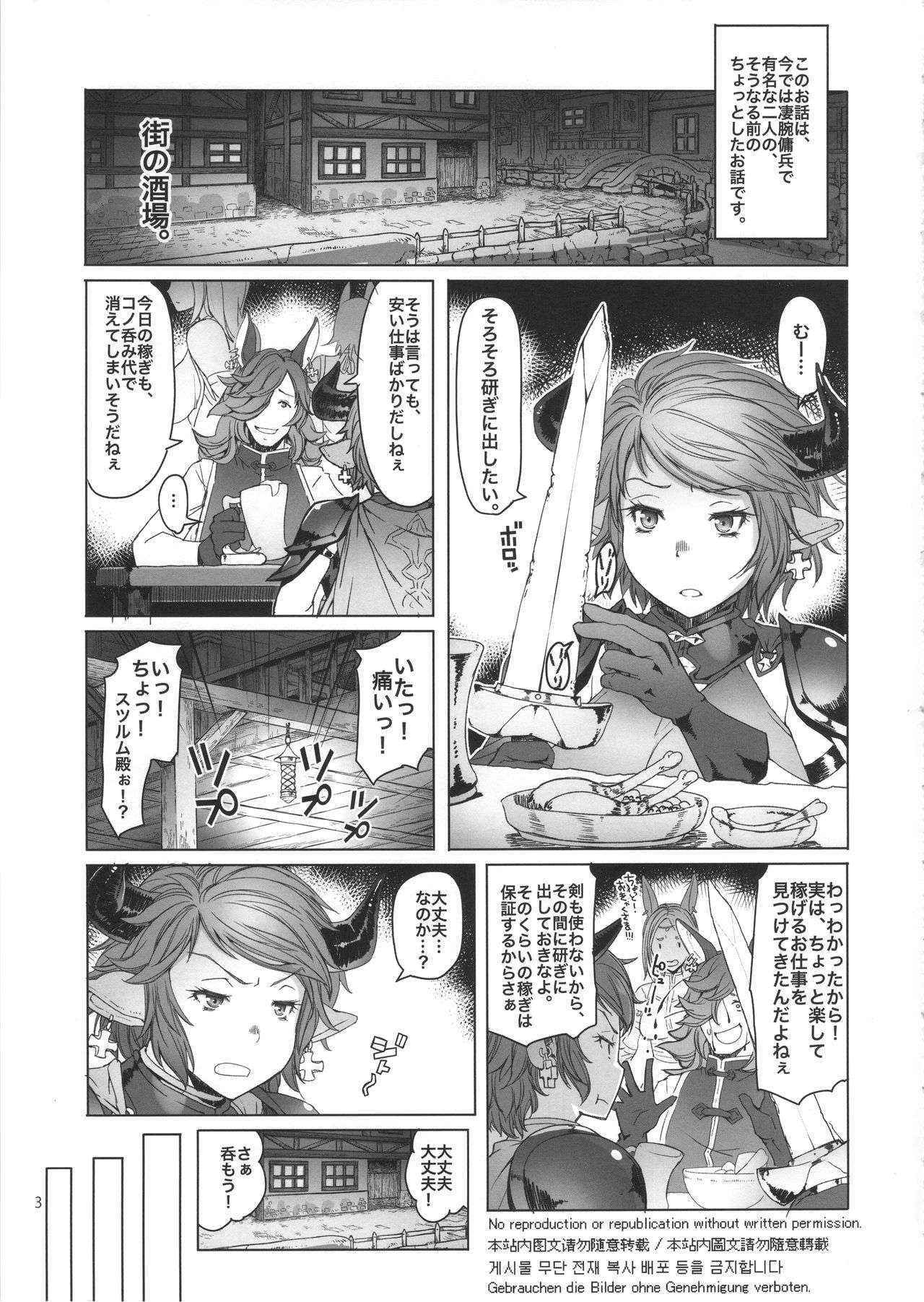 (C90) [Asaki Blog Branch Office (Asaki Takayuki)] Meushi (Granblue Fantasy)