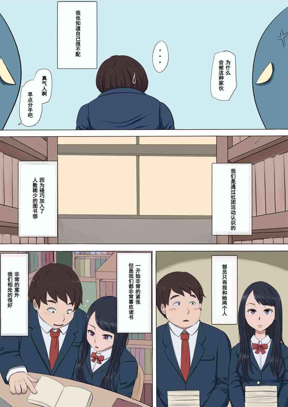 [Cotton House] Boku no Jiman no Kanojo ga Netoraremashite [Chinese] [濛濛1汉化]