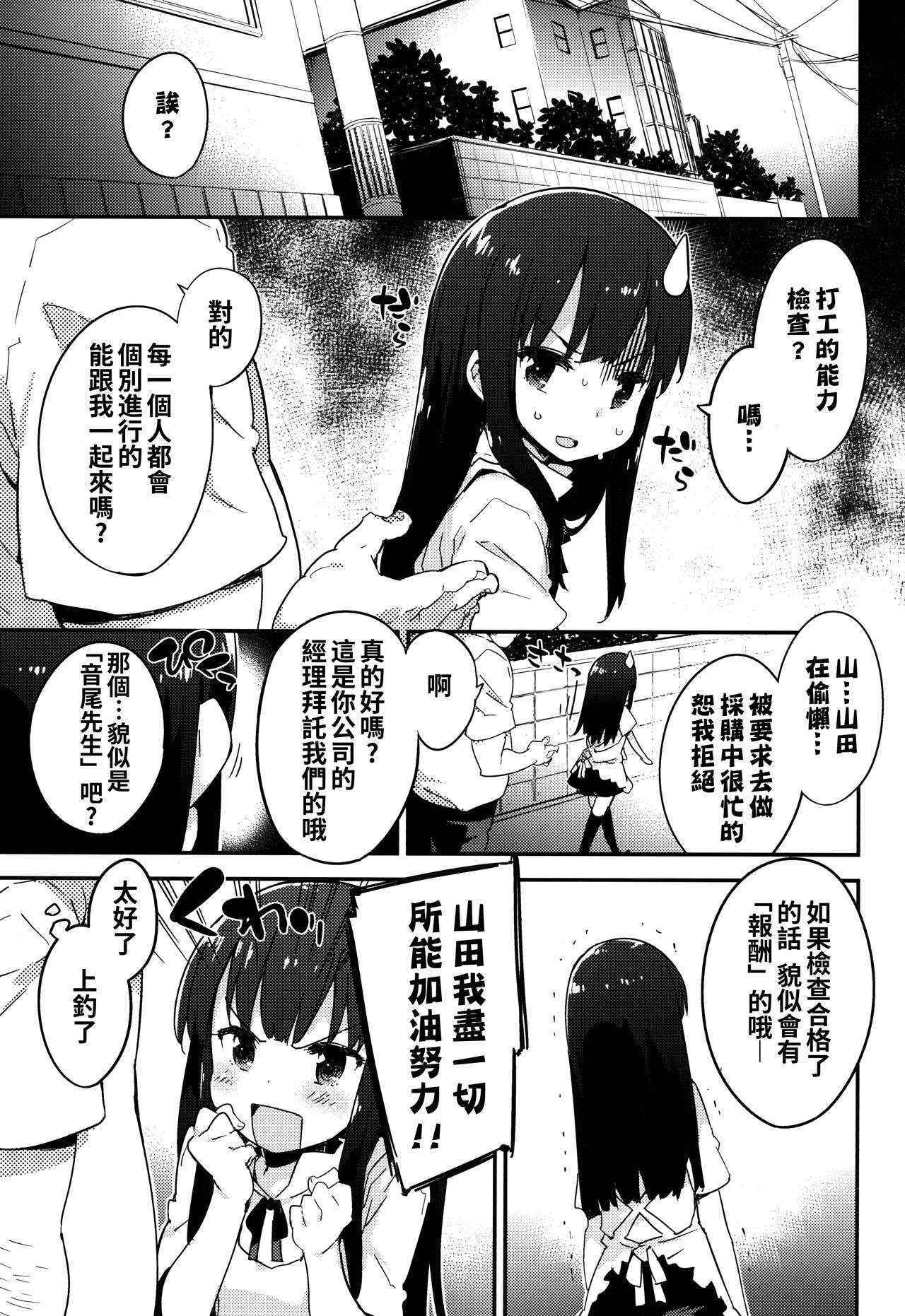 (C88) [Dr.VERMILION (Petenshi)] YAMADA.NUKIUTI.KENSA (WORKING!!) [Chinese] [无毒汉化组]