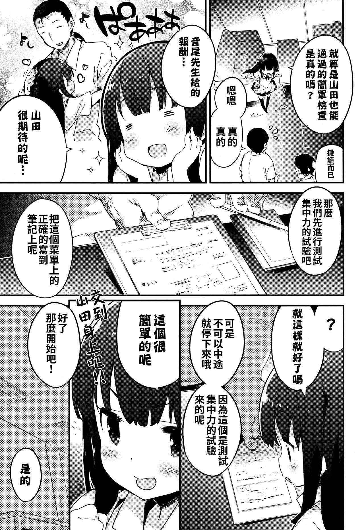 (C88) [Dr.VERMILION (Petenshi)] YAMADA.NUKIUTI.KENSA (WORKING!!) [Chinese] [无毒汉化组]