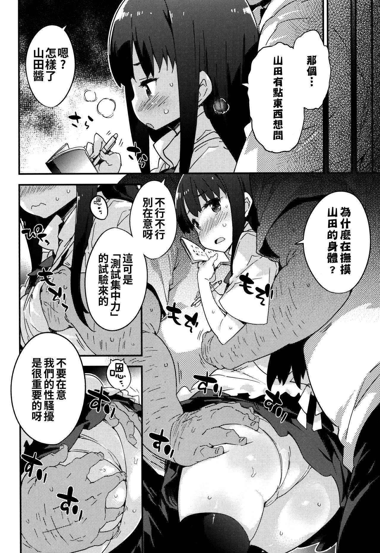 (C88) [Dr.VERMILION (Petenshi)] YAMADA.NUKIUTI.KENSA (WORKING!!) [Chinese] [无毒汉化组]