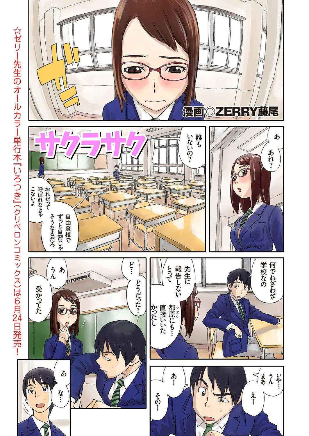 comic KURiBERON 2016-07 Vol. 44 [Digital]