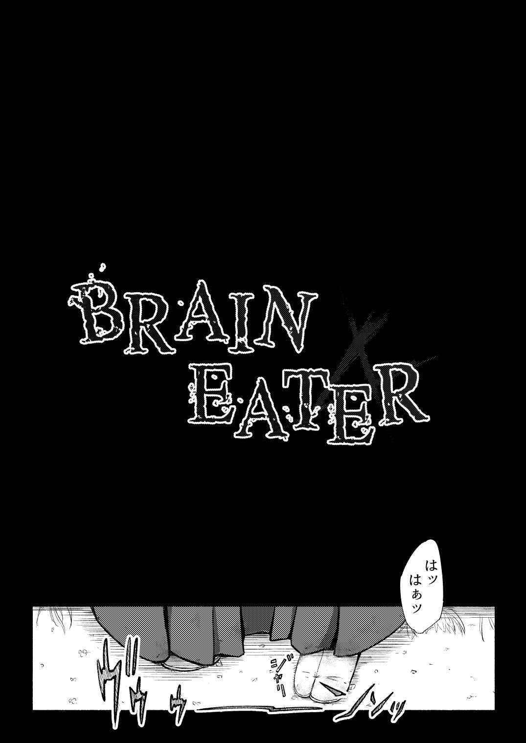 [Ryona's Station (YOSHITORA)] Brain Eater 4 [Digital]