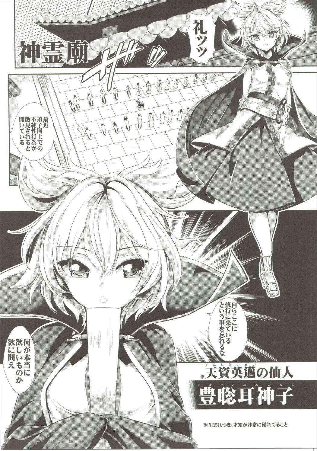 (C88) [Haitokukan (Haitokukan)] Touhou Saimin 1 Nandemo Miko-sama (Touhou Project)