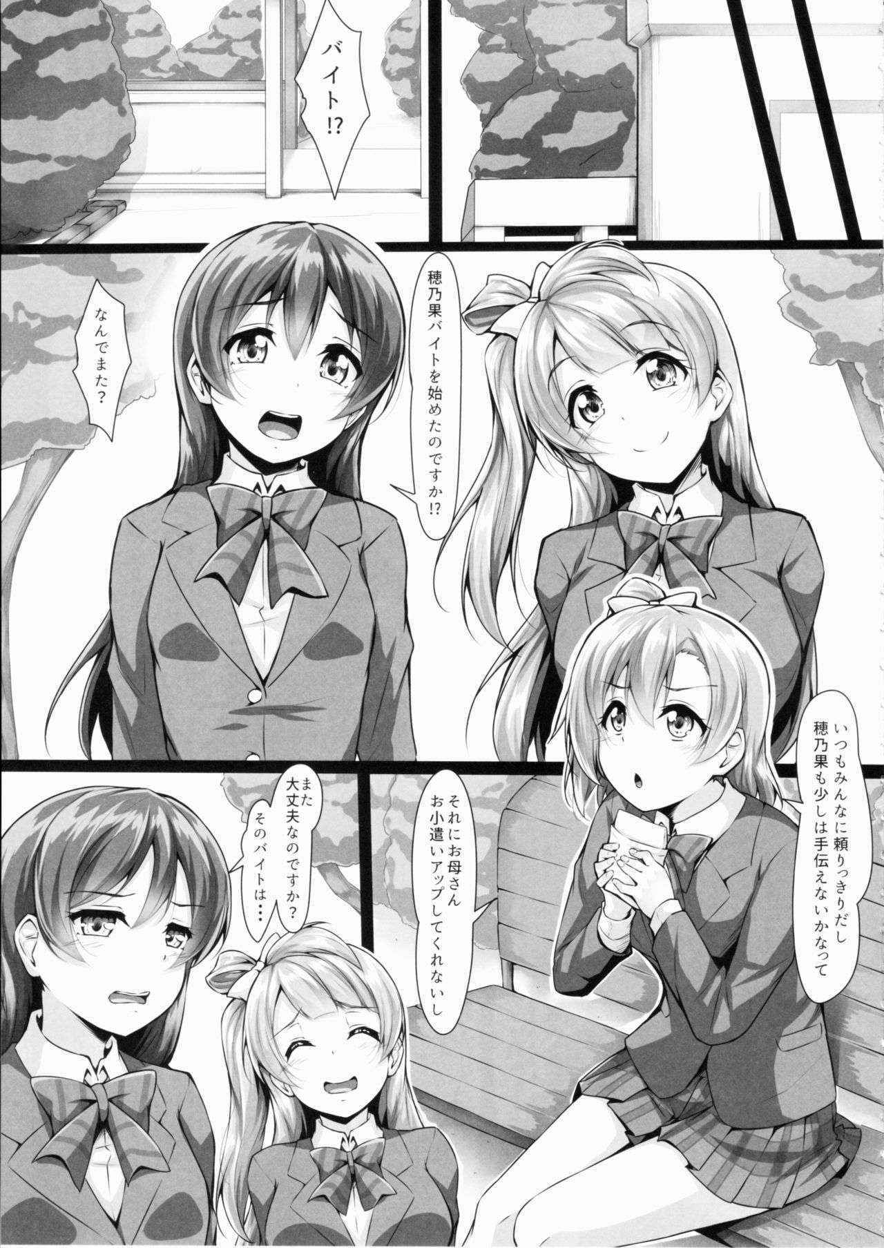 (C90) [corori (Yopparai Oni?)] HONOKAN ~ Damasare ~ Dokonimo nige rarenai ~! (Love Live!)