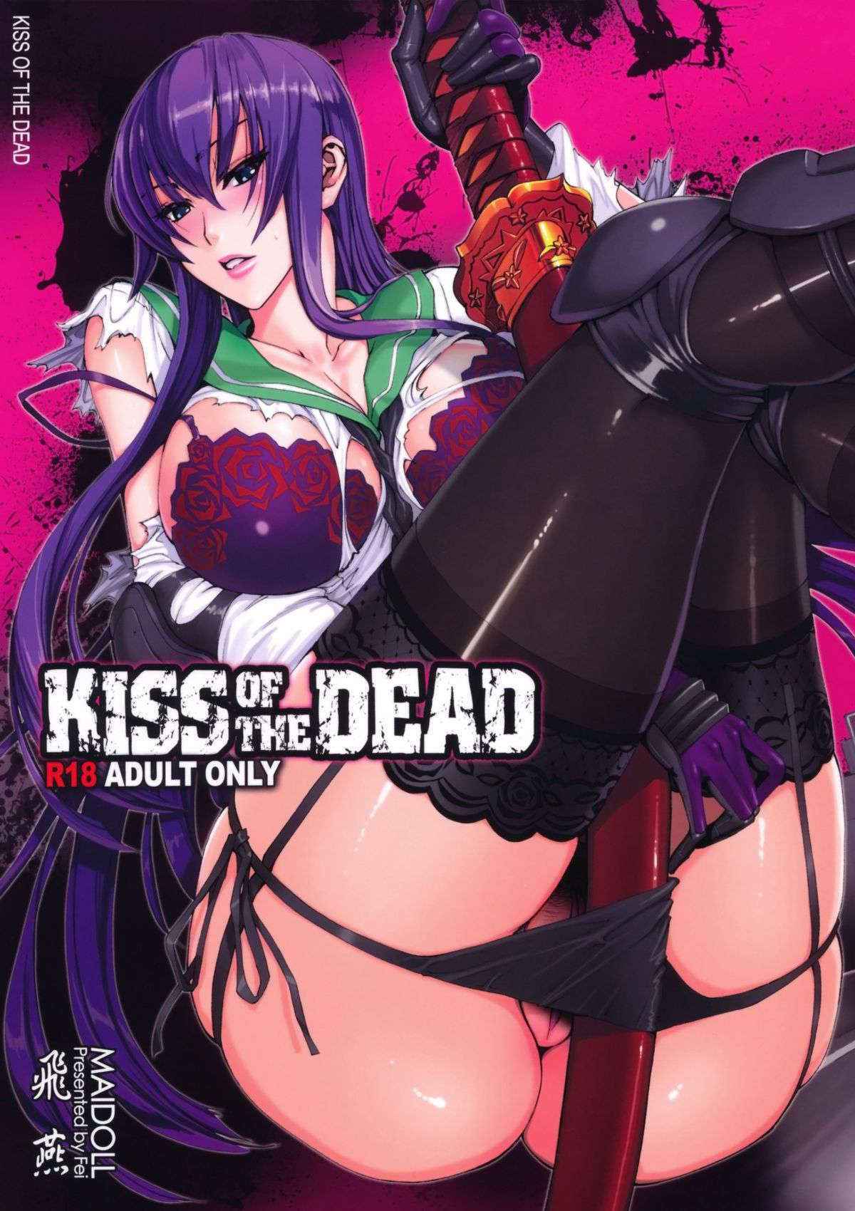 (C79) [Maidoll (Fei)] Kiss of the Dead (Gakuen Mokushiroku Highschool of The Dead) [Chinese] [海臀漢化]