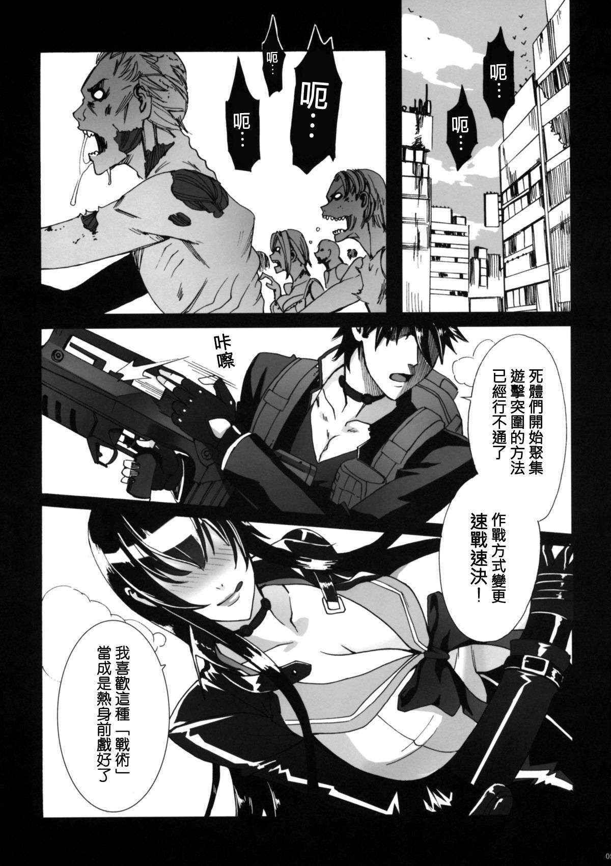 (C79) [Maidoll (Fei)] Kiss of the Dead (Gakuen Mokushiroku Highschool of The Dead) [Chinese] [海臀漢化]