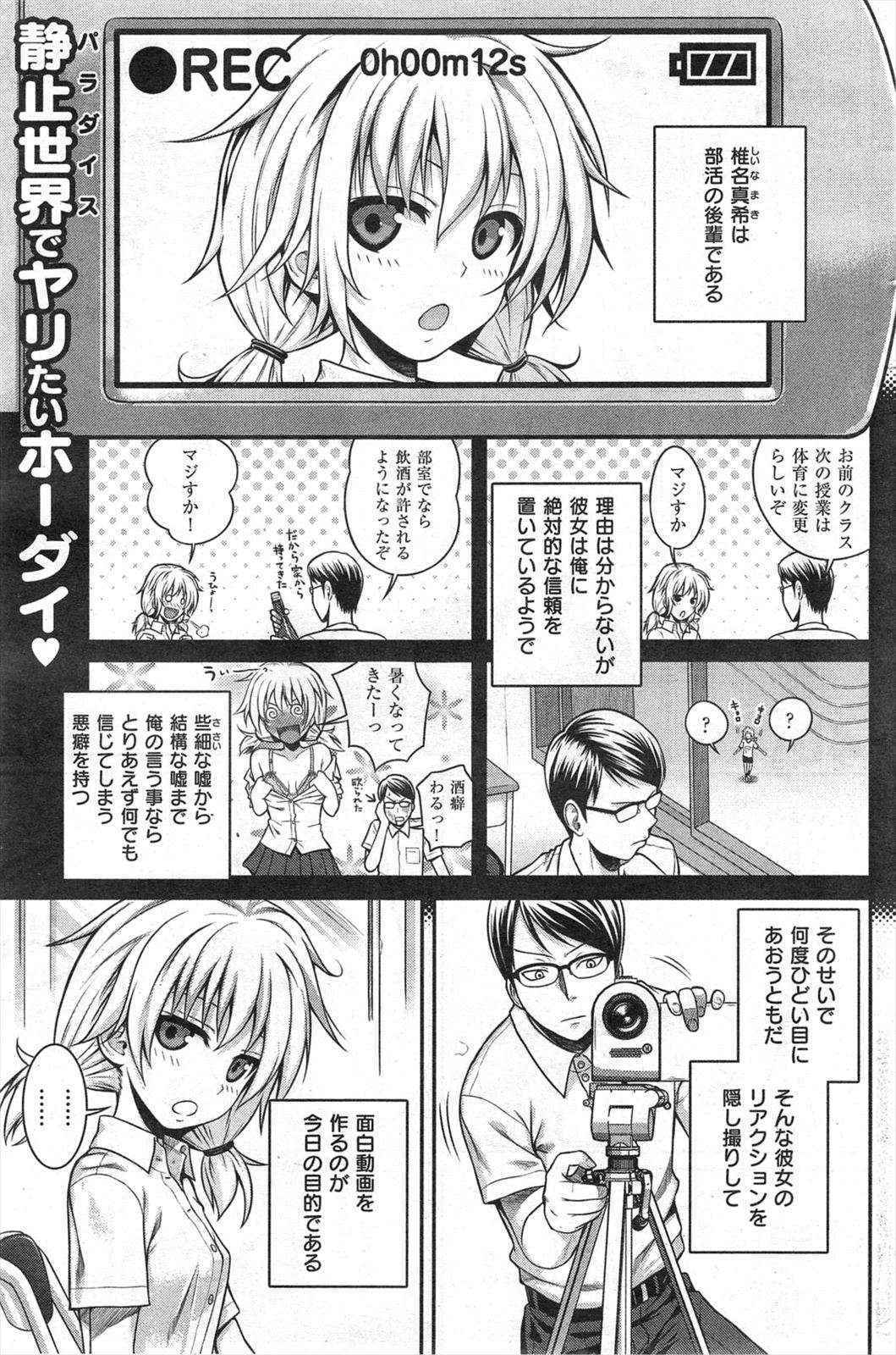 [Shimanto Shisakugata] Jikan wo Tomerussu! (COMIC Kairakuten 2014-09)