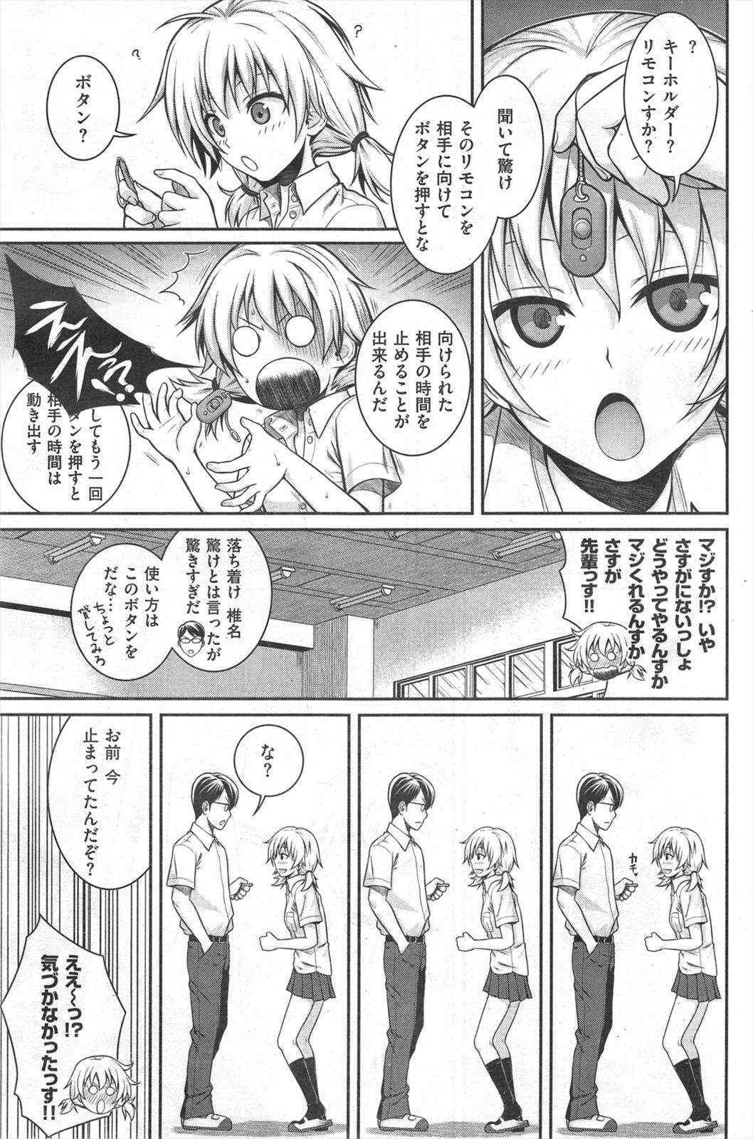 [Shimanto Shisakugata] Jikan wo Tomerussu! (COMIC Kairakuten 2014-09)