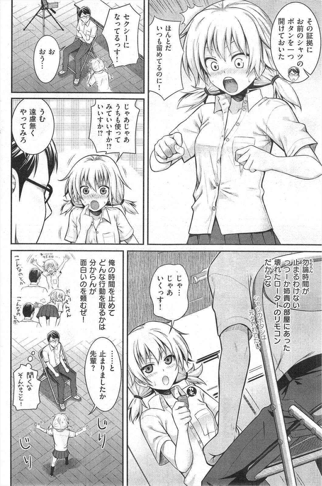 [Shimanto Shisakugata] Jikan wo Tomerussu! (COMIC Kairakuten 2014-09)