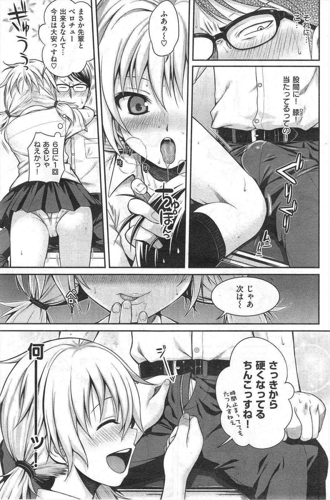 [Shimanto Shisakugata] Jikan wo Tomerussu! (COMIC Kairakuten 2014-09)