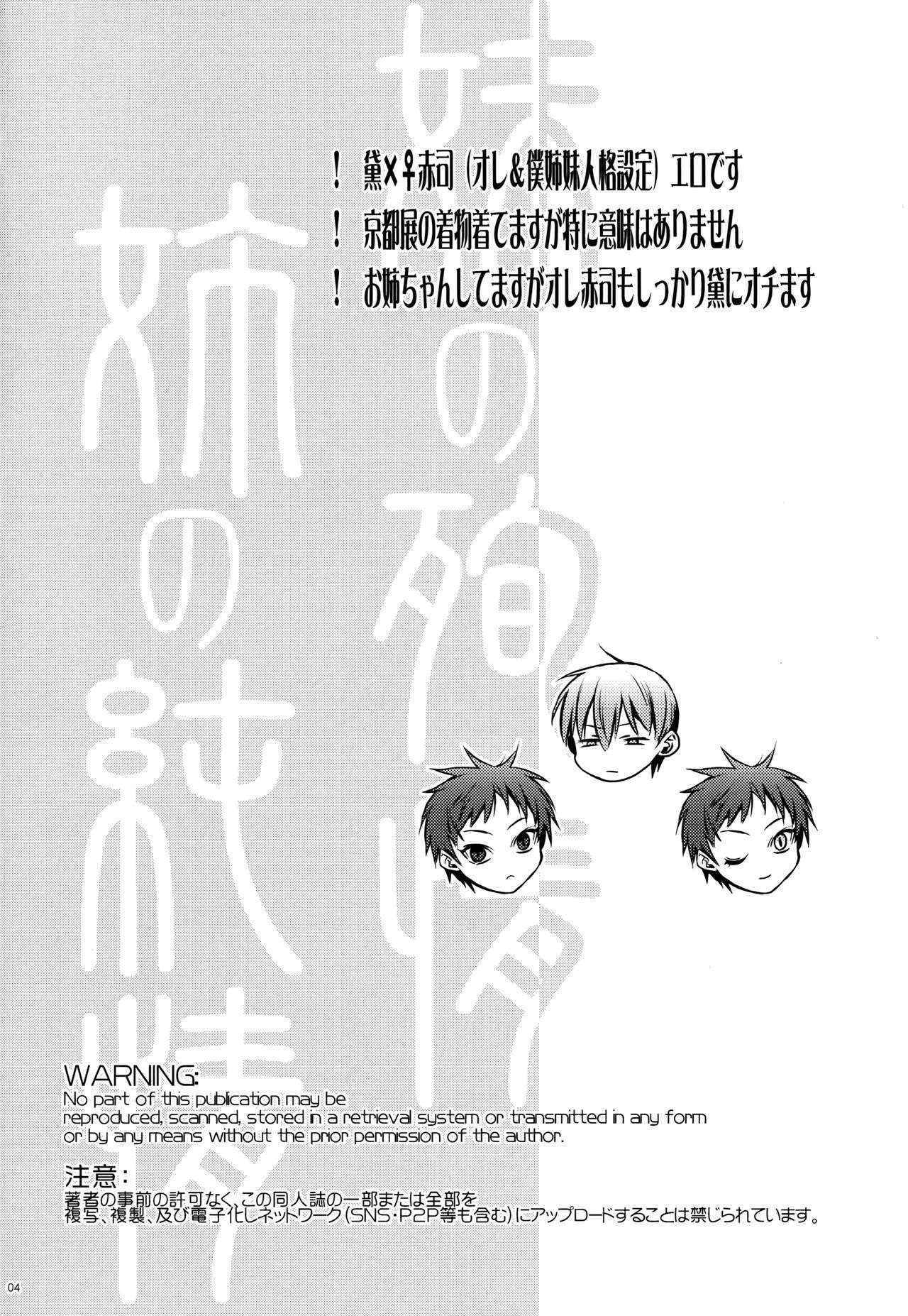 (C88) [A.P.YAMAMOH (Yamamoh)] Imouto no Junjou Ane no Junjou (Kuroko no Basuke)