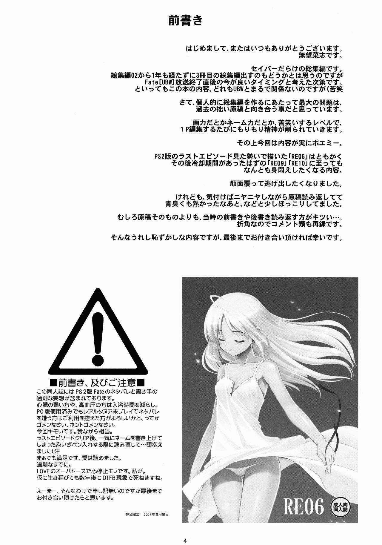 (C88) [RUBBISH Selecting Squad (Namonashi)] RE Soushuuhen 03 (Various)