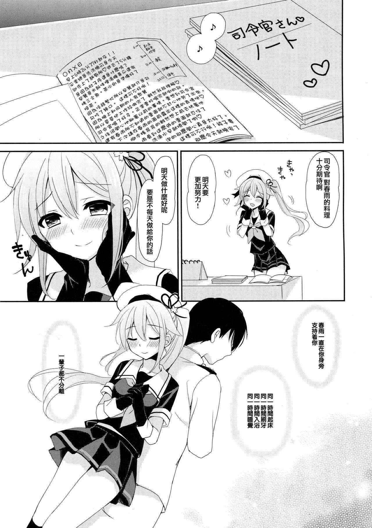 (C90) [PigPanPan (Ikura Nagisa)] ストーカー春雨ちゃん (Kantai Collection -KanColle-) [Chinese] [无毒汉化组]