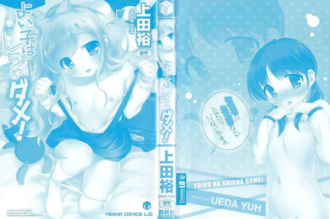 [Ueda Yuu] Yoiko wa Shicha Dame! | You can't do good girls! Ch. 1-3 [English] [Rin]