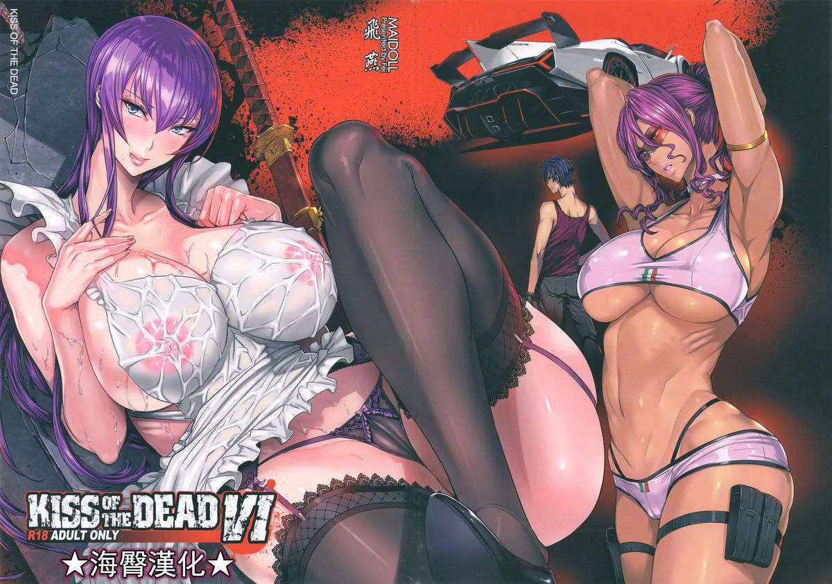 (C88) [Maidoll (Fei)] Kiss of the Dead 6 (Gakuen Mokushiroku Highschool of The Dead) [Chinese] [海臀漢化]