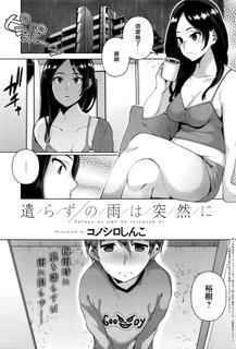 [Konoshiro Shinko] Yarazu no Ame wa Totsuzen ni (COMIC Anthurium 2016-07) [Chinese] [小島秀夫黃金松脂漢化]