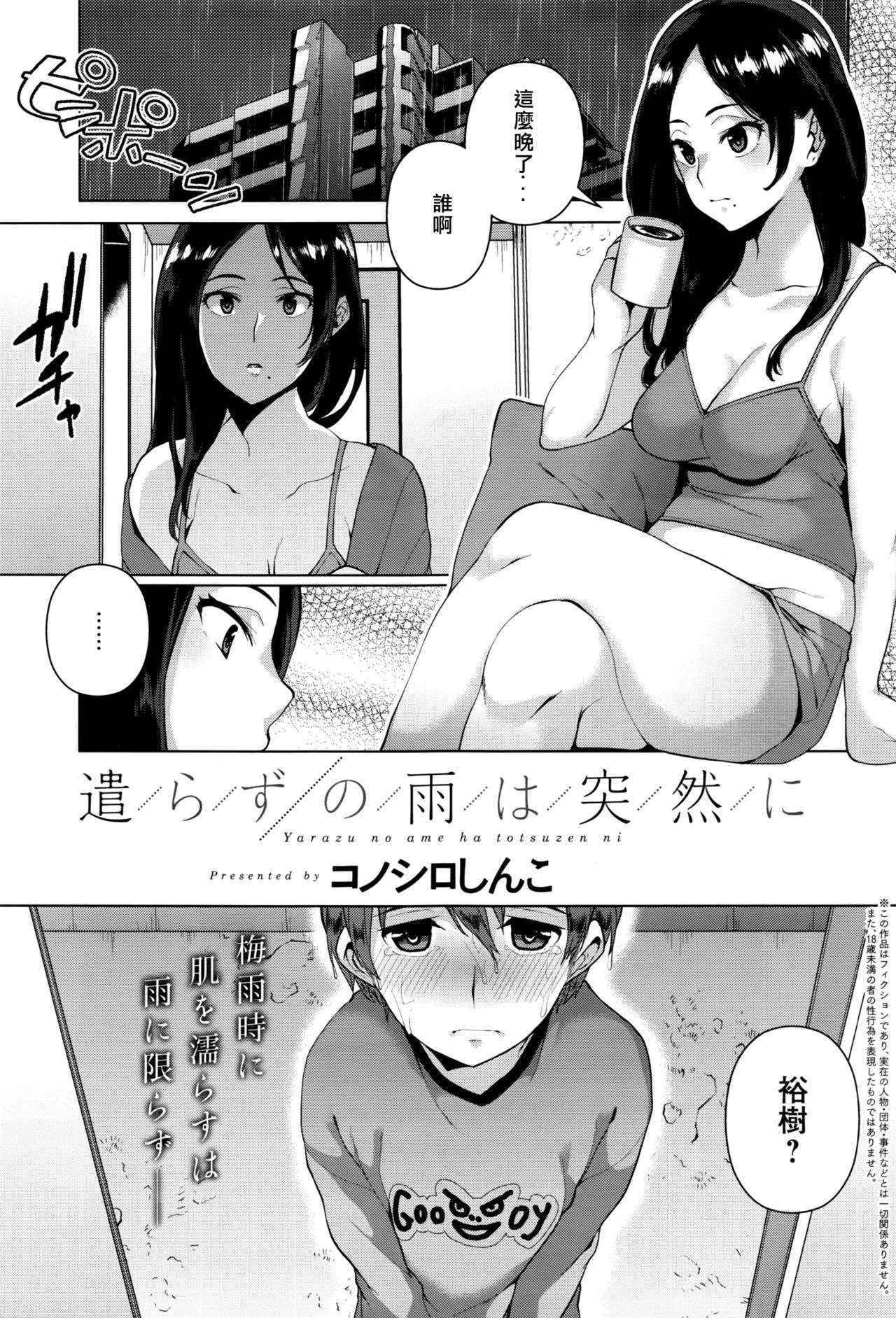 [Konoshiro Shinko] Yarazu no Ame wa Totsuzen ni (COMIC Anthurium 2016-07) [Chinese] [小島秀夫黃金松脂漢化]