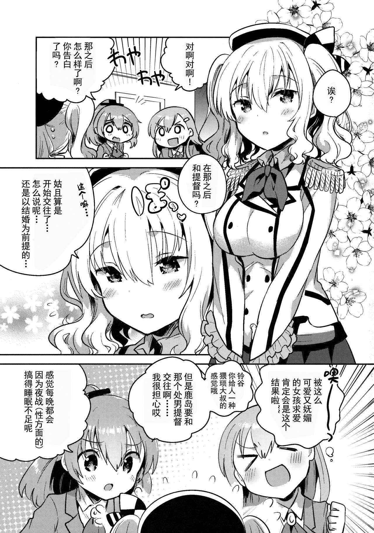 (Houraigekisen! Yo-i! 25Senme!) [Squeeze Candy Heaven (Ichihaya)] Teitoku Daisuki Kashima-san Kai (Kantai Collection -KanColle-) [Chinese] [无毒汉化组]