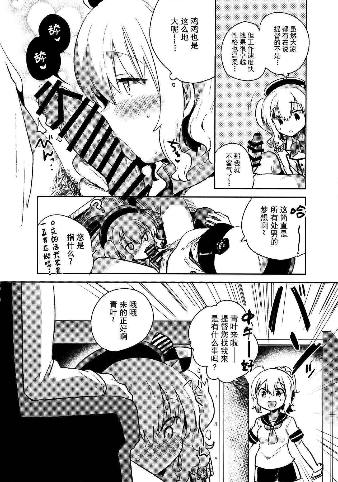 (Houraigekisen! Yo-i! 25Senme!) [Squeeze Candy Heaven (Ichihaya)] Teitoku Daisuki Kashima-san Kai (Kantai Collection -KanColle-) [Chinese] [无毒汉化组]