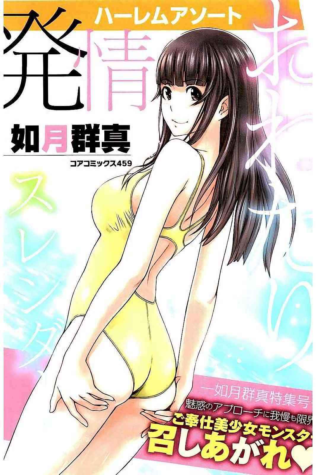 [Kisaragi Gunma] Harem Assort Onedari Hatsujou Slender