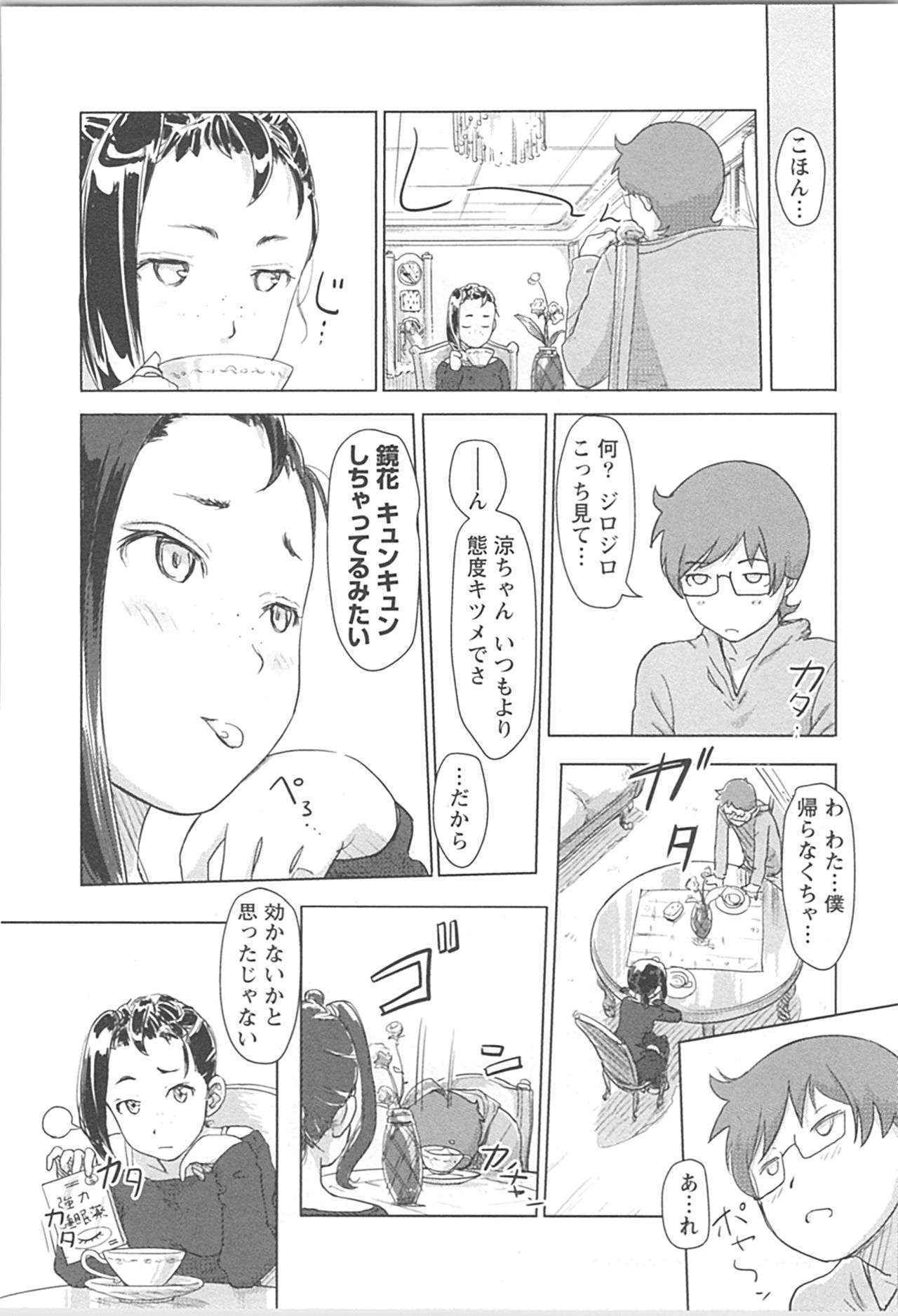 [小武] 快感チェンジ♂⇔♀ 男のカラダより気持ちいい女の子エッチ