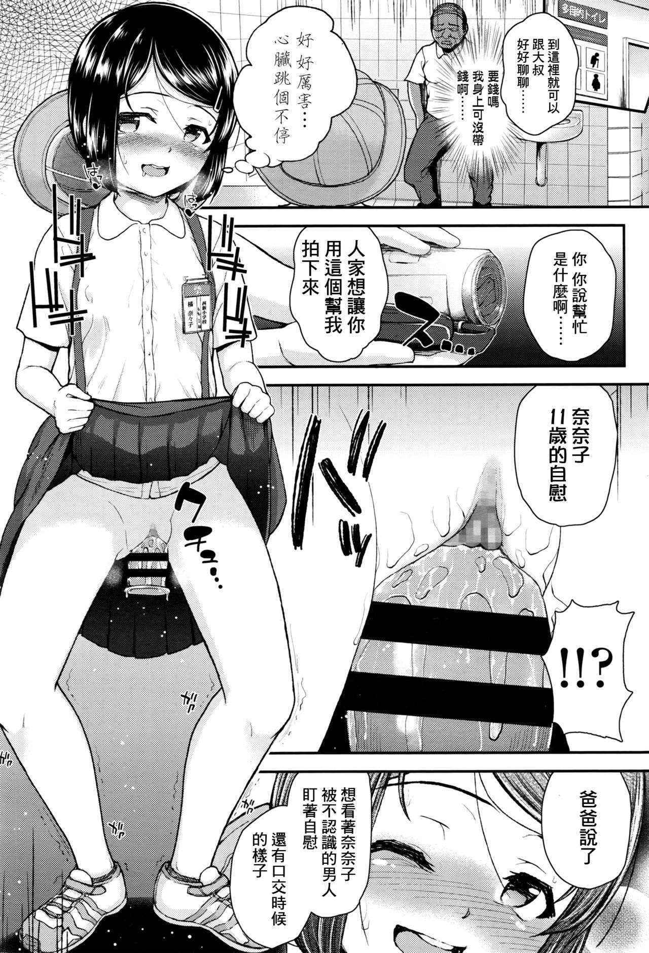 [Hikoma Hiroyuki] Papa no to Chigau (COMIC LO 2016-09) [Chinese] [无毒汉化组]