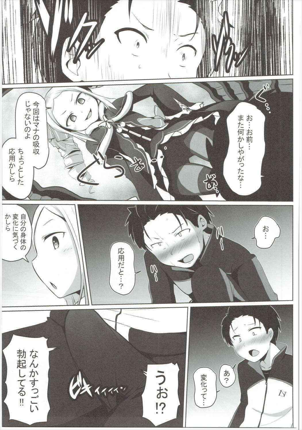 (C90) [Milk Pudding (Milk Jam)] Omae Namaiki kashira!! (Re:Zero kara Hajimeru Isekai Seikatsu)