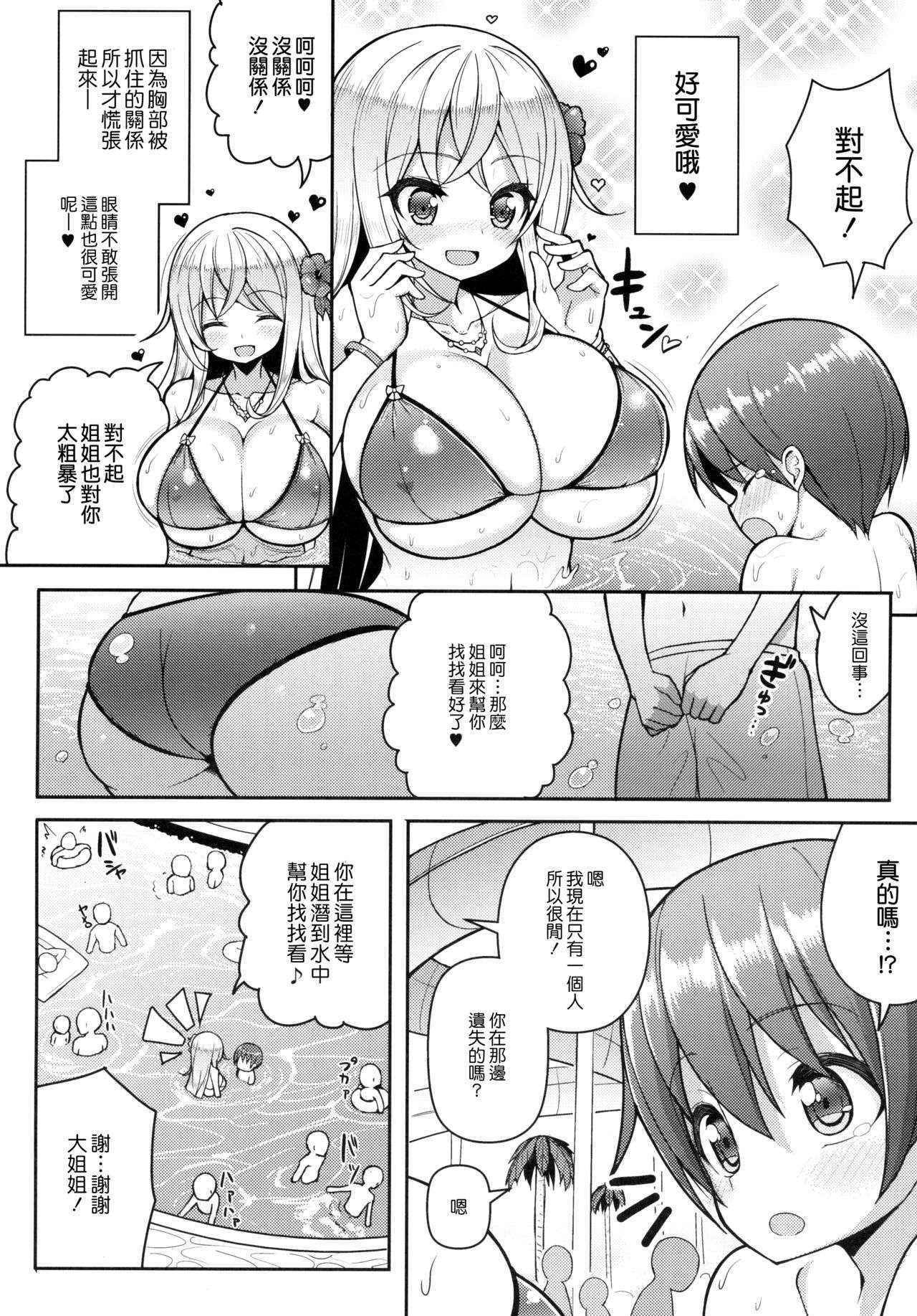 (C87) [Othello Ice (shuz)] Ikenai Bikini no Oneesan [Chinese]