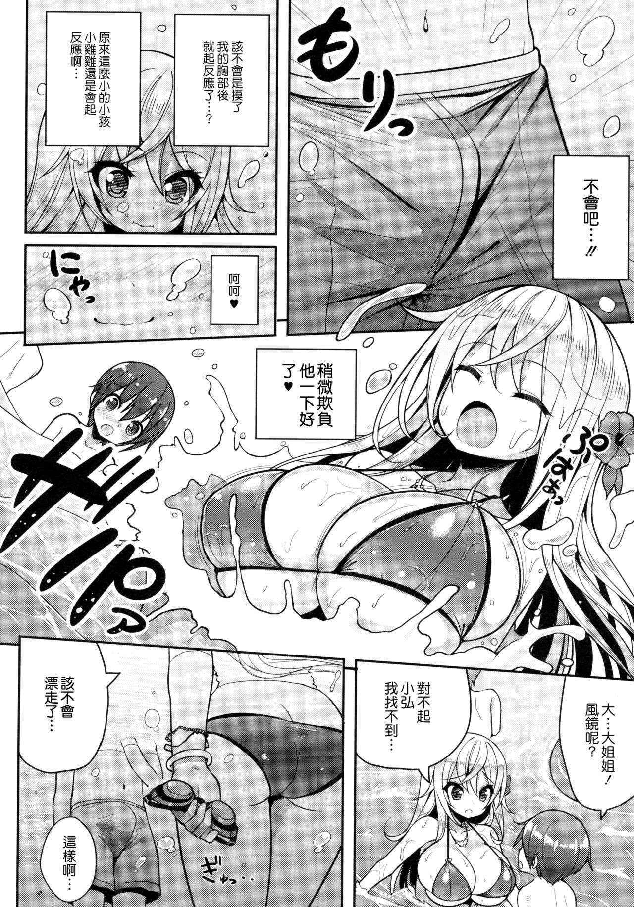 (C87) [Othello Ice (shuz)] Ikenai Bikini no Oneesan [Chinese]