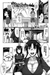 [Fue] Inma no Mikata! (COMIC MILF 2015-12 Vol. 27) [chinese] [丧尸汉化]