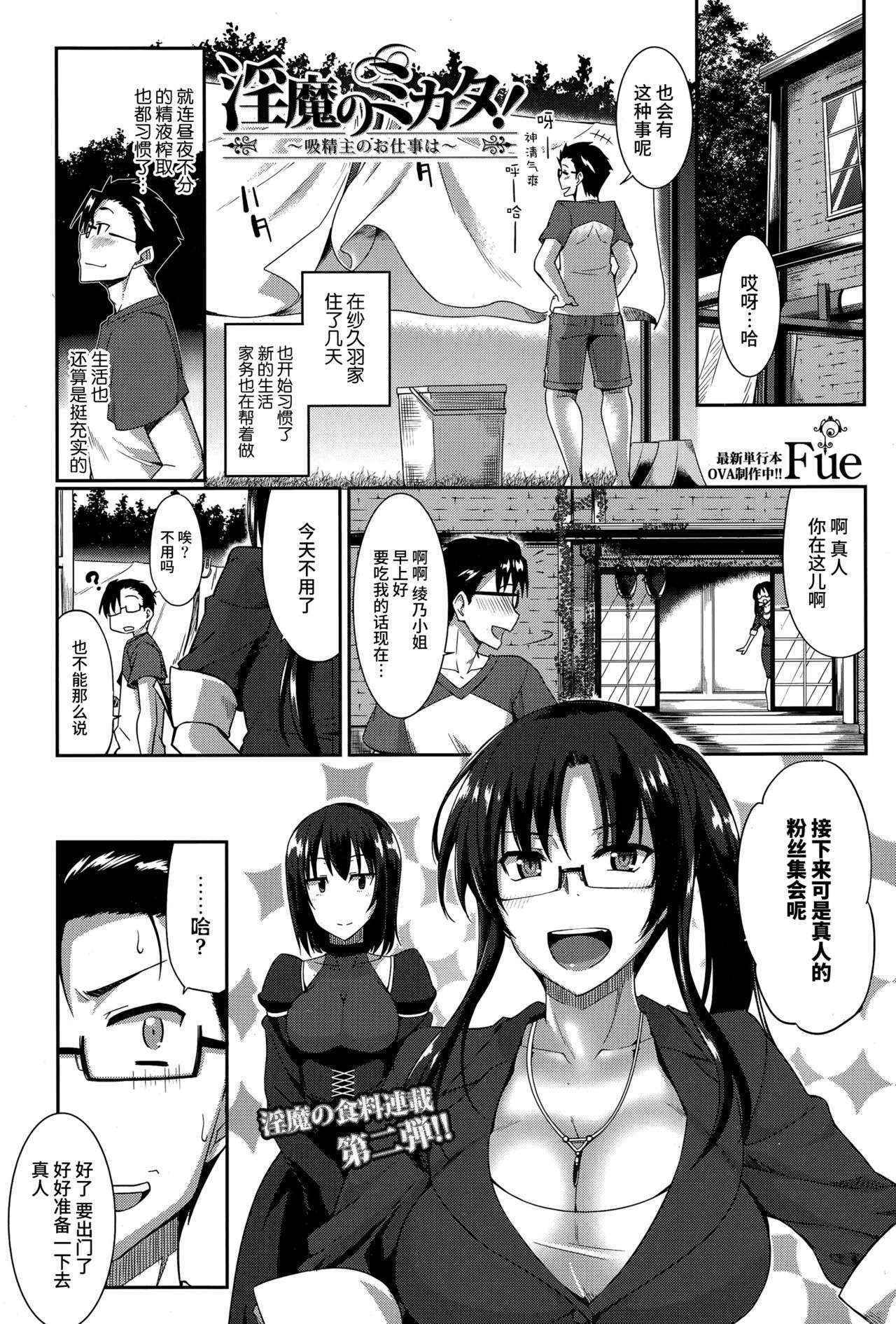 [Fue] Inma no Mikata! (COMIC MILF 2015-12 Vol. 27) [chinese] [丧尸汉化]