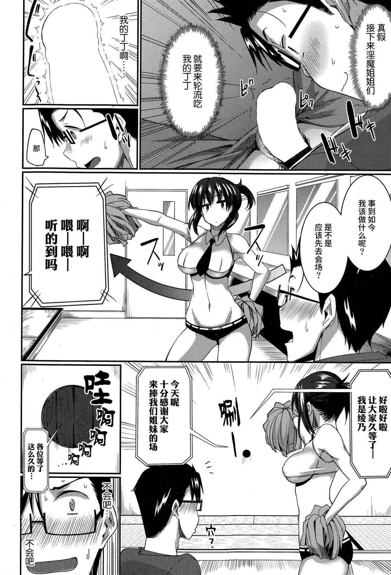 [Fue] Inma no Mikata! (COMIC MILF 2015-12 Vol. 27) [chinese] [丧尸汉化]