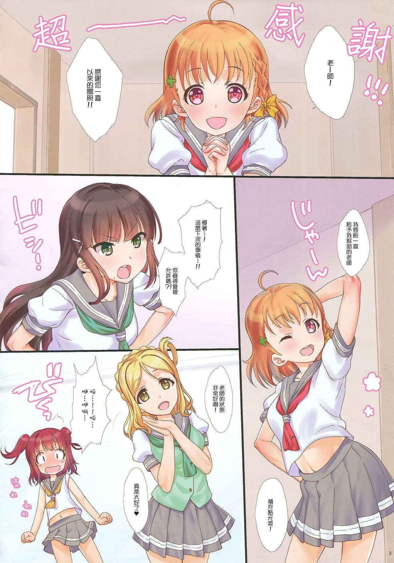 (C90) [Nama Cream Biyori (Nanase Meruchi)] A HAPPY LOVE LOVE LIFE (Love Live! Sunshine!!) [Chinese][女子力研究X无毒汉化组]